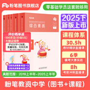 粉筆教資考試資料2025下半年教師資格證考試用書教材歷年真題中小學(xué)初高中小學(xué)教資高中 中學(xué)科目一&科目二（教材+真題）