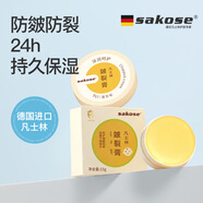 sakose凡士林兒童皸裂膏15g/盒護手霜保濕防凍防腳后跟干裂嬰幼兒寶寶用