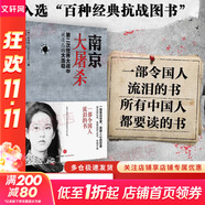 【正版包郵】南京大屠殺張純?nèi)?無刪減原版書籍 第二次世界大戰(zhàn)中被遺忘的大浩劫 日本731部隊的秘密 在刺刀和藩籬下 惡魔醫(yī)生 南京照相館等抗戰(zhàn)抗日戰(zhàn)爭歷史 【單本】南京大屠殺