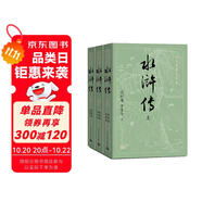 【贈(zèng)英雄譜】水滸傳（上中下3冊(cè)）四大名著原著大字本 《語(yǔ)文》推薦閱讀叢書(shū) 施耐庵 羅貫中 中國(guó)古典 小說(shuō) 人民文學(xué)出版社