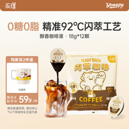 永璞濃縮閃萃黑咖啡液速溶無(wú)糖美式意式拿鐵膠囊 可可風(fēng)味 18g*12顆