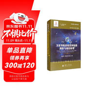 衛(wèi)星導(dǎo)航系統(tǒng)星間鏈路測量與通信原理//衛(wèi)星導(dǎo)航工程技術(shù)叢書 楊元喜 主編