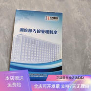 [正版舊書(shū)]蒼穹數碼 測繪部?jì)瓤毓芾碇贫?蒼穹數碼