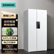 西門(mén)子（SIEMENS）雙開(kāi)門(mén)對開(kāi)門(mén)冰箱KT632093VC獨立雙循環(huán) 西門(mén)子雙開(kāi)門(mén)對開(kāi)門(mén)冰箱KT632093