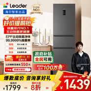 統(tǒng)帥（Leader） 海爾智家出品218升三門一級能效冰箱小型宿舍租房風冷無霜除菌BCD-218WGLC3D7S9U1國家補貼20%