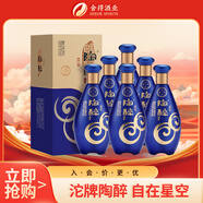 沱牌 陶醉自在星空 濃香型 白酒 50度 480ml*6瓶整箱 婚宴禮物