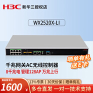 華三（H3C）千兆雙頻四流無(wú)線(xiàn)吸頂AP 室內86面板式企業(yè)級Wi-Fi 6無(wú)線(xiàn)AP接入點(diǎn) 千兆AC無(wú)線(xiàn)控制器管理AP EWP-WX2520X-LI 可管控128個(gè)AP .