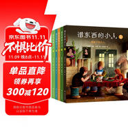 借東西的小人任溶溶譯（平裝五冊）全彩綠色印刷宮崎駿、任溶溶、梅子涵、凱叔、粲然等大咖推薦小譯林童書 課外閱讀 閱讀 課外書