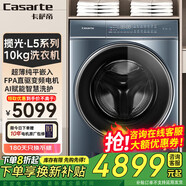 卡薩帝（Casarte）【新款10kg攬光LJ7系列】全自動(dòng)家用洗烘套裝 直驅變頻滾筒洗衣機 C1 D10LJ7ELU1 攬光L5+S芯平衡+智投