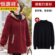 恒源祥媽媽冬裝加絨加厚羊羔絨棉衣外套中老年女裝秋冬季顆粒絨保暖棉襖 【棗紅色+毛衣】 XL 【建議體重90-105斤】