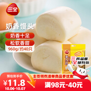 三全奶香饅頭960g約40只 兒童早餐速食牛奶饅頭半成品食品早點(diǎn)