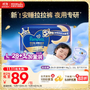 幫寶適【夜用王者】安睡拉拉褲 尿不濕尿片 超薄透氣安睡一整夜 L28+3