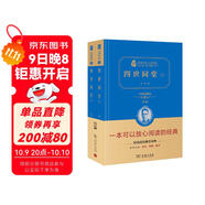 四世同堂 （全二冊）新版 經(jīng)典名著(zhù) 大家名譯（ 無(wú)障礙閱讀 全譯本精裝）
