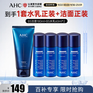AHCB5玻尿酸水乳潔面護(hù)膚品套裝 爽膚水 乳液 洗面奶 生日禮物 B5潔面180ml+B5水乳60ml*2