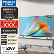 松下（Panasonic） LX580C 全面屏 雙語音遙控 4K超清 開機無廣告 2+32G內(nèi)存 智能網(wǎng)絡(luò)液晶電視機 75英寸 TH-75LX580C 官方標(biāo)配