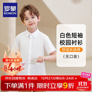 羅蒙兒童短袖白色襯衫春夏新款男童女童襯衣校園服飾演出上衣 白色110