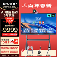 SHARP夏普會議平板一體機(jī)75英寸觸摸屏多媒體教學(xué)電子白板視頻電視顯示屏 4800W攝像頭PN-CG751AB05