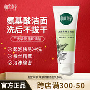 相宜本草 四倍蠶絲凈澈潔面乳女士氨基酸洗面奶洗臉乳深層清潔毛孔柔滑 凈澈潔面乳100g