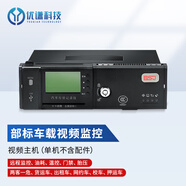 博實(shí)結4g車(chē)載視頻監控部標機 北斗定位渣土車(chē)客車(chē)貨車(chē)冷鏈溫控 遠程監控 視頻主機（單機不含配件）