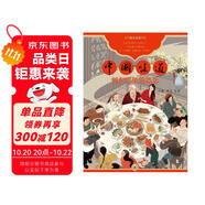 中國味道：刻在胃里的思念 《三聯(lián)生活周刊》年度美食特刊，用“中國味”慰藉你的“中國胃”