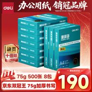 得力（deli）珊瑚海A4打印紙 75g500張*10包一箱 雙面打印 加厚復(fù)印紙 整箱5000張ZF375【銷冠系列】