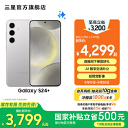 三星（SAMSUNG）Galaxy S24+ 超視覺(jué)影像 2K超清全視屏 超亮屏護眼 智能Bixby AI 旗艦手機 雅巖灰 12GB+512GB