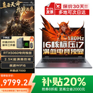 聯(lián)想拯救者Y7000P/Y7000/戰(zhàn)7000/揚(yáng)天 游戲筆記本電腦2025補(bǔ)貼20％高性能RTX5060顯卡學(xué)生設(shè)計(jì)編程手提 14代i7 32G 2T 5060獨(dú)顯丨戰(zhàn)7000 IPS全高清屏 精裝