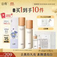谷雨x若來聯(lián)名第三代雪肌水乳護(hù)膚套裝 美白提亮補(bǔ)水保濕生日禮物