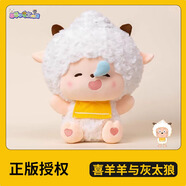 原點(diǎn)絨創(chuàng  )正版喜羊羊與灰太狼毛絨玩具懶羊羊玩偶公仔掛件黑大帥女生日禮物 懶羊羊【35CM】 男孩女孩生日禮物伴手禮