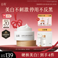 谷雨第三代美白奶罐面霜30g 滋潤保濕淡斑修護(hù)化妝品