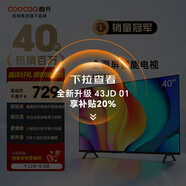 酷開(kāi)創(chuàng  )維 P31系列 40英寸電視 全高清 超薄全面屏 智能平板電視機 游戲液晶以舊換新40P31