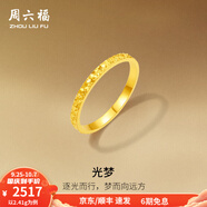 周六福  黃金戒指女款碎碎冰車花亮面指環(huán)送女友 計價 7號-1.78g