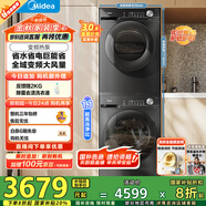 美的（Midea）洗烘套裝 10KG滾筒洗衣機(jī)+變頻熱泵烘干機(jī) 1.1洗凈比 MG100V36T+VH36T 以舊換新 家電國家補(bǔ)貼
