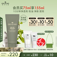 悅木之源（Origins）凈透白泥娃娃礦物泥面膜75ml溫和清潔泥膜凈透生日禮物送男友