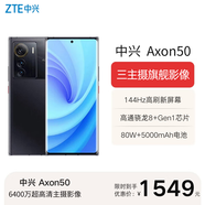 中興Axon 50 144Hz高刷曲面屏 6400萬(wàn)三攝 80W快充 驍龍8+處理器 5000mAh大電池 5G拍照手機(jī) 中興Axon50【曜金黑】 12GB+512GB 官方標(biāo)配
