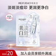 美膚寶煙酰胺面膜透亮補水保濕滋潤精華貼片面膜護膚品送女生禮物 美白淡斑精華兩部曲面膜1片