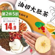 養(yǎng)益君 油切大肚茶80g（10小袋）蘋果玫瑰荷苡茶切油大肚茶茶冬瓜荷葉茶
