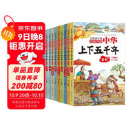 中華上下五千年（全10冊）中國歷史故事小學(xué)生課外閱讀必讀兒童文學(xué)科普讀物彩圖注音版經(jīng)典閱讀叢書(shū)含思維導圖