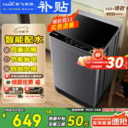 新飛 （Frestec）洗衣機全自動(dòng)波輪【國家補貼15%】 預約洗滌水電雙寬家用洗衣機小型大容量雙重潔桶低噪 XQB100-1800YHD|透徹潔凈｜性?xún)r(jià)比優(yōu)選