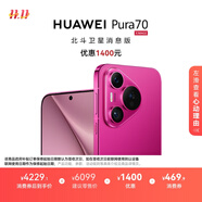 HUAWEI Pura 70 12GB+512GB 櫻玫紅 北斗衛星消息版 第二代昆侖玻璃 華為鴻蒙智能手機
