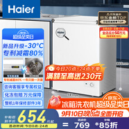 海爾（Haier）100/142/200升一級能效低霜家用冰柜 冷藏柜冷凍柜小冰柜家用商用母乳租房小型冰箱冷柜以舊換新 減霜80% BC/BD-100GHW9D 100L