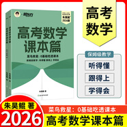 天利38套官方旗艦店2026新高考五年高考真題語(yǔ)文數學(xué)英語(yǔ)物理化學(xué)生物政治歷史地理2025年高考真題試卷匯編5年高三考復習資料全套 2026高考數學(xué)課本篇 高考數學(xué)