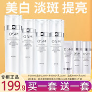 歐詩漫（OSM） 化妝品套裝美白淡化斑珍珠白洗面奶水乳面霜BB補水保濕護膚品女 珍珠白水180ml+乳120ml