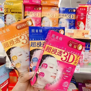 嘉娜寶（KANEBO）日本本土嘉娜寶肌美精面膜深層補水玻尿酸清潔保濕收縮毛孔 經(jīng)典 藍色+粉色+橙色 3盒 12片