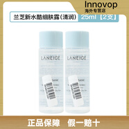 蘭芝（LANEIGE）水酷透明質(zhì)酸嘭潤修護細膚露潤膚乳液25ml特潤型小樣補水保濕 細膚露清潤25ml*2支