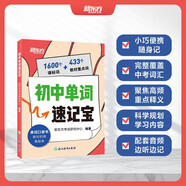 新東方 初中單詞速記寶 中考英語(yǔ)單詞速記速背