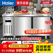 海爾（Haier）商用冰柜不銹鋼操作臺(tái)保鮮工作平臺(tái)廚房冰箱飯店餐廳食堂奶茶店冷藏冷凍銅管速凍牛羊肉蔬菜 1.5米 323升 | 冷藏/冷凍轉(zhuǎn)換 | 不銹鋼