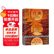 刀鋒（當(dāng)至親的人都不理解你的選擇，就來(lái)讀一讀《刀鋒》！精裝插圖版！收錄毛姆印度游記）（讀客經(jīng)典文庫(kù)） 小說(shuō)