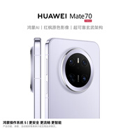 HUAWEI Mate 70 12GB+512GB鴻蒙NEXT先鋒版 風(fēng)信紫鴻蒙AI 紅楓原色影像 華為鴻蒙智能手機(jī)