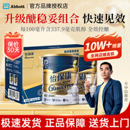 雅培港版金裝加營素怡?？低暾鉅I養(yǎng)品成人中老年營養(yǎng)奶粉呍呢嗱味 【糖友專用】怡保康850g 禮盒裝